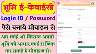 mp bhu abhilekh portal ka user account kaise banaye । mp bhulekh ka user id password kaise banaye [upl. by Pacien841]