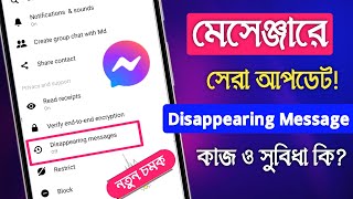 Messenger Disappearing Messages  Messenger New Update  Messenger Vanish Mode [upl. by Jaclin]