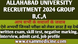 आपके सवालों के जवाब Allahabad University recruitment 2024 group BCA  AU MTS JOADEO exam date [upl. by Campball]