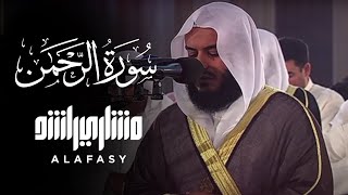 سورة الرحمن 2006م الشيخ مشاري راشد العفاسي Surah ArRahman Mishary Alafasy [upl. by Aseiram77]