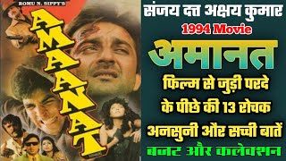 Amaanat 1994 Movie Unknown Facts  Sanjay Dutt  Akshay Kumar Budget And Collection Facts amp Review [upl. by Akienat]