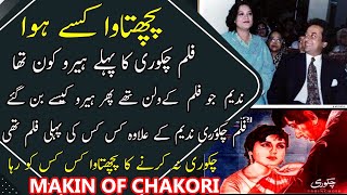 SECRET OF NADEEM ACTOR FIRST FILM CHAKOORI 2024  ندیم کی پہلی فلم چکوری کی کہانی [upl. by Kinny186]