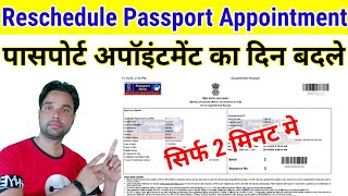 Passport Appointment Ka Reschedule Kare  Passport Ka Appointment kaise change kare  passportapply [upl. by Ursula]