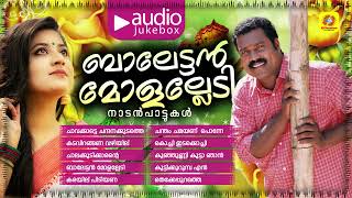 Balettan Molalledi  Kalabhavan Mani Superhit Nadanapattukal  Malayalam Folk Songs  Audio Jukebox [upl. by Hsakiv484]