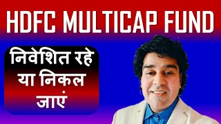 HDFC MULTICAP FUND इतने बड़े रिटर्न के बाद क्या निकल जाना चाहिए या अब भी निवेशित रहना चाहिए [upl. by Olegnaed]