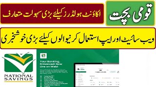 Good News Qaumi Bachat New Features Available Soon on Web Portal and app [upl. by Stark]