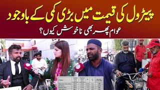 Petrol price DecreaseGood News Public Reaction on Petrol Price petrol breakingnews news [upl. by Ycnaf595]