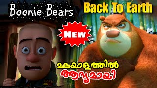 Boonie Bears Back to Earth 2023 Malayalam l be variety always [upl. by Ekoorb]