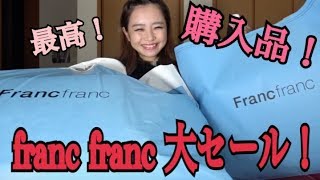 franc franc冬のセール購入品！半額！？幸せですっ！ [upl. by Higgins134]