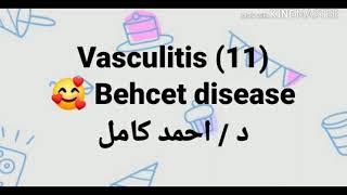 11 Behcet disease 👉 Vasculitis By Dr Ahmad Kamel [upl. by Haidebez]