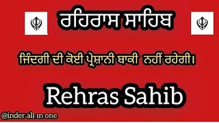 REHRAS SAHIB FULL I REHRAAS I ਰਹਿਰਾਸ Rehraas Sahib Gurbani I Nitnem रहिरास साहिब [upl. by Solrak]