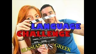 Language Challenge RUSSIAN VS GREEK [upl. by Shirberg]