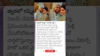 Vijay Devarakonda rashmika Mandanna marriage update [upl. by Atiek]