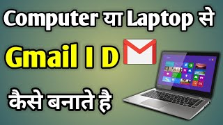 Pc Me Gmail Account Kaise Banaye  Laptop Me Gmail Account Kaise Banaye [upl. by Sucerdor754]