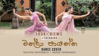 චන්ද්‍රා පායන්න  Chandra Payanna  Dance Cover  Sachini Nipunsala Ft Rangi Fernando [upl. by Ellehsat567]