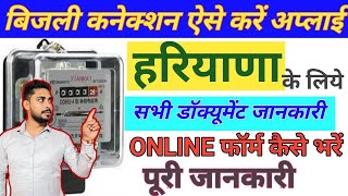 DHBVN new connection  Haryana new meter connection apply  online meter connection apply [upl. by Cooley]