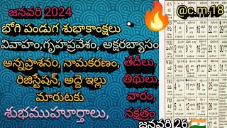 కొత్త సంవత్సరం 2024 జనవరి 2024 పండుగలు క్యాలెండర్ ముఖ్యమైన తేదీలు ఇంపార్టెంట్ రోజులు [upl. by Olpe]