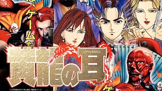 Kouryuu no Mimi 黄龍の耳  SUPER FAMICOM SFC [upl. by Iddo910]