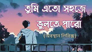 Tumi eto sohoje vulte paro  Obosthan অবস্থান  Cover by Aryaan  HIGHWAY [upl. by Anear925]