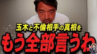 【榛葉賀津也 1115 超速報】この話を聞いて背筋が凍りました玉木不倫の真相を語る榛葉幹事長【石丸伸二 石丸市長 ライブ配信 生配信 ライブ 切り抜き 最新 たまきちゃんねる 国民民主党】 [upl. by Aural]