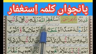 5 kalima full fifth kalma full HD text Fifth Kalimah Istighfar with UrduTranslation  5th Kalima [upl. by Heddi]