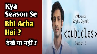 Cubicles Season 2 All Episodes Complete  Cubicles Season 2 Review  Tvf Sony Liv [upl. by Arracahs]