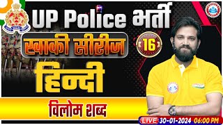 UP Police Constable 2024 UPP Hindi विलोम शब्द Hindi Class UP Police Hindi Class By Naveen Sir [upl. by Bettye]