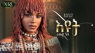 Rahel Getu  እዩት  Eyut  ራሄል ጌቱ  New Ethiopian Music 2024 Lyrics Video ethiopia [upl. by Zitella660]