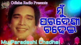 Mu Paradeshi Chadhei  Superhit Odia Movie Manini Song Voice Over  Hrudananda Sahoo [upl. by Leede]