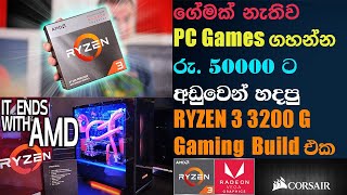 Rs 50000 ට Ryzen 3 3200G Low Budget Gaming Pc එකක් [upl. by Ednalrim113]