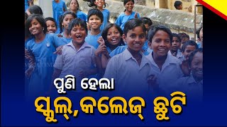 Odisha School Holiday November School Close News Today Odisha [upl. by Nalyac]