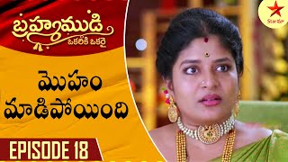 Brahmamudi Episode 18 Highlight 2  Telugu Serial  Star Maa Serials  Star Maa [upl. by Hawkins]