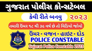 Gujarat Police Constable  Kevi Rite Banvu  Police Bharti 2023  RajkotPhysicalAcademy [upl. by Analak]