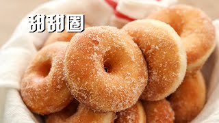 超级松软美式甜甜圈 Melt in Your Mouth Donuts Recipe [upl. by Enneirda]