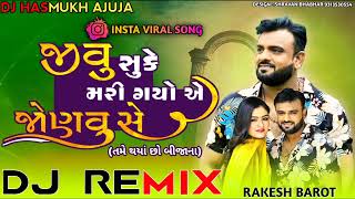 Dj Remix Tame Thaya Cho Bijana Remix Rakesh Barot New Song Remix Gujarati New Dj Song Bevafa Remix [upl. by Nonnarb]