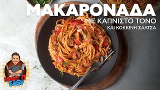 Μακαρονάδα με Καπνιστό Τόνο και Κόκκινη Σάλτσα  Make It Easy  Άκης Πετρετζίκης [upl. by Eivol]