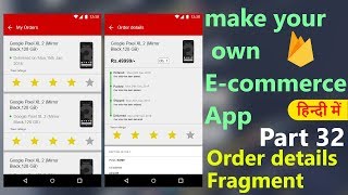 How to make an ecommerce android appPart32 Order details fragment  Hindi Tutorial 2018 [upl. by Arteid]