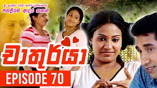 Chathurya  චාතුර්යා   අන්තිම සතිය  Episode 70  20230726  Sinhala Teledrama [upl. by Guenna]