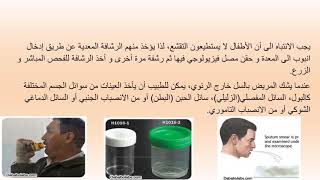 اختبار الكشف عن العصيات المقاومة للحمض صبغ  زرع AcidFast BacteriaCulture and Stain [upl. by Devitt]