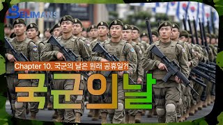 빌리맨즈 국군의 날이 공휴일이였다 24년 국군의 날 임시공휴일 [upl. by Garnette]