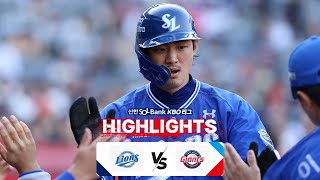 KBO 하이라이트 410 삼성 vs 롯데  2024 신한 SOL뱅크 KBO 리그  야구 [upl. by Otreblon686]