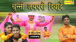 CHUNNI JAIPURI DIWADE  Sr5884  FULL  HD  ASMEENA NEW MEWATI SONG 2018 [upl. by Shirline678]