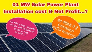 01 MW Solar Power Plant Installation cost amp Net Profit  01 MW  Installation cost  Net Profit [upl. by Mano316]