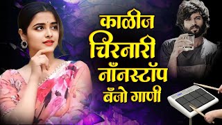 मराठी नॉनस्टॉप बॅन्जो सॉंग  Marathi Nonstop Banjo Song  Active pad Mix Sambal Nonstop  KK Banjo [upl. by Laresa]