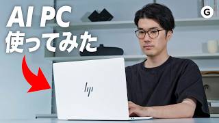 やっていくぜ！話題のAI PC「HP OmniBook X 14」ハンズオンレビュー [upl. by Aicileb]