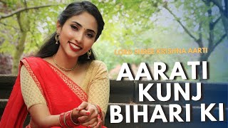 Aarti Kunj Bihari Ki  KRISHNA AARTI  Full Song with Lyrics I JANMASHTAMI SPECIAL  Suprabha KV [upl. by Liesa]