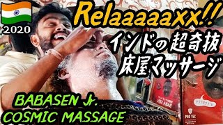 インドの衝撃ヘッドマッサージ！叩打法ハールワッサー 耳 ASMRBABA SEN COSMIC MASSAGEIndiaHeadBarberババセン with Japanese [upl. by Naenaj]