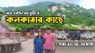 Best 10 Weekend Places Near Kolkata  Low Budget Weekend Trip  Weekend Tour From Kolkata [upl. by Drake]