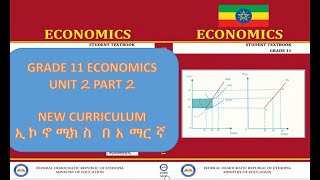 Economics grade 11 unit 2 part 2የ 11 ኛ ክፍል ኢኮኖሚክስ ምዕራፍ 2 ክፍል 1 [upl. by Strain411]