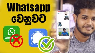 Signal Messaging App  Whatsapp වෙනුවට සුපිරි ඇප් එක [upl. by Spillar]